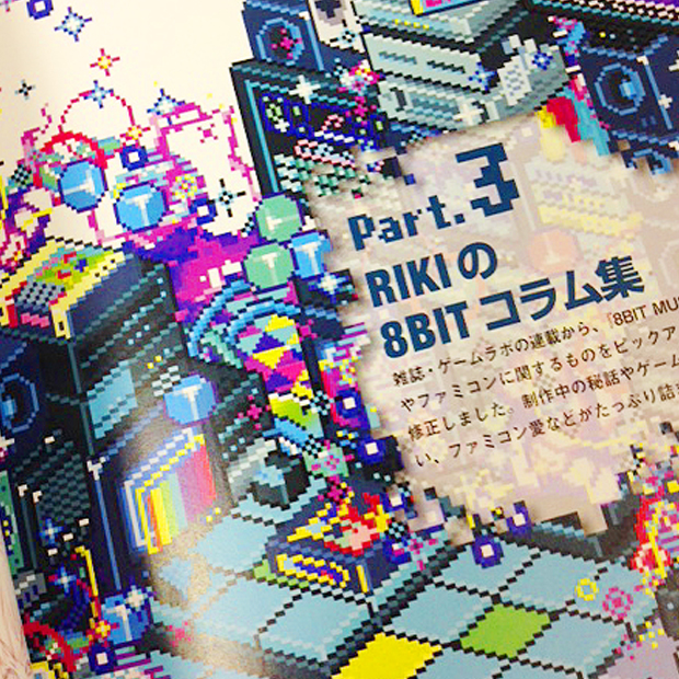 8bit Music Power Perfect Bookデザイン イラスト14点掲載 ドット絵 アート Ban 8ku バンパク Ban 8ku